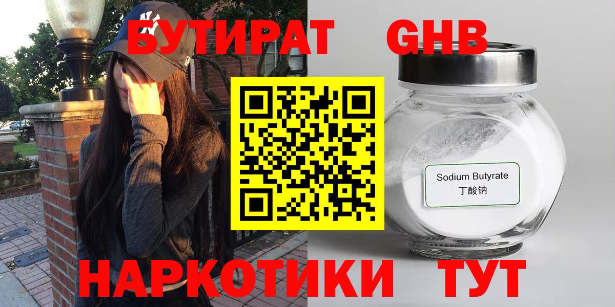 БУТИРАТ бутик Артёмовский