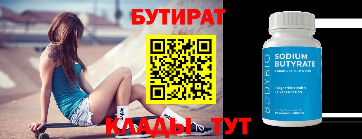 Бутират вода  Бутират  Артёмовский  Вход с VPN 
