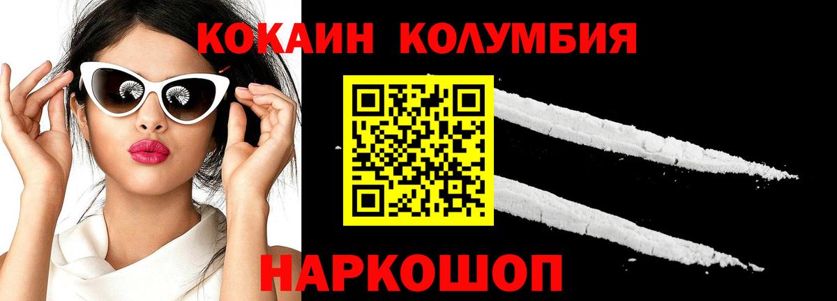 Артёмовский  Кокаин Columbia  Вход с VPN  COCAIN VHQ 