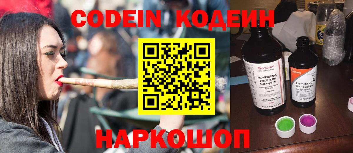 Codein Purple Drank  Вход с VPN  Артёмовский 
