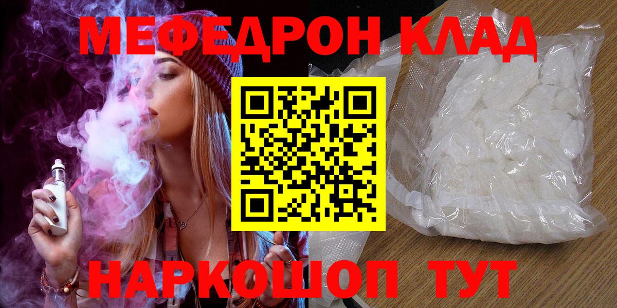 Мефедрон  МЕФ mephedrone  Вход с VPN  Артёмовский  Мефедрон 4 MMC 